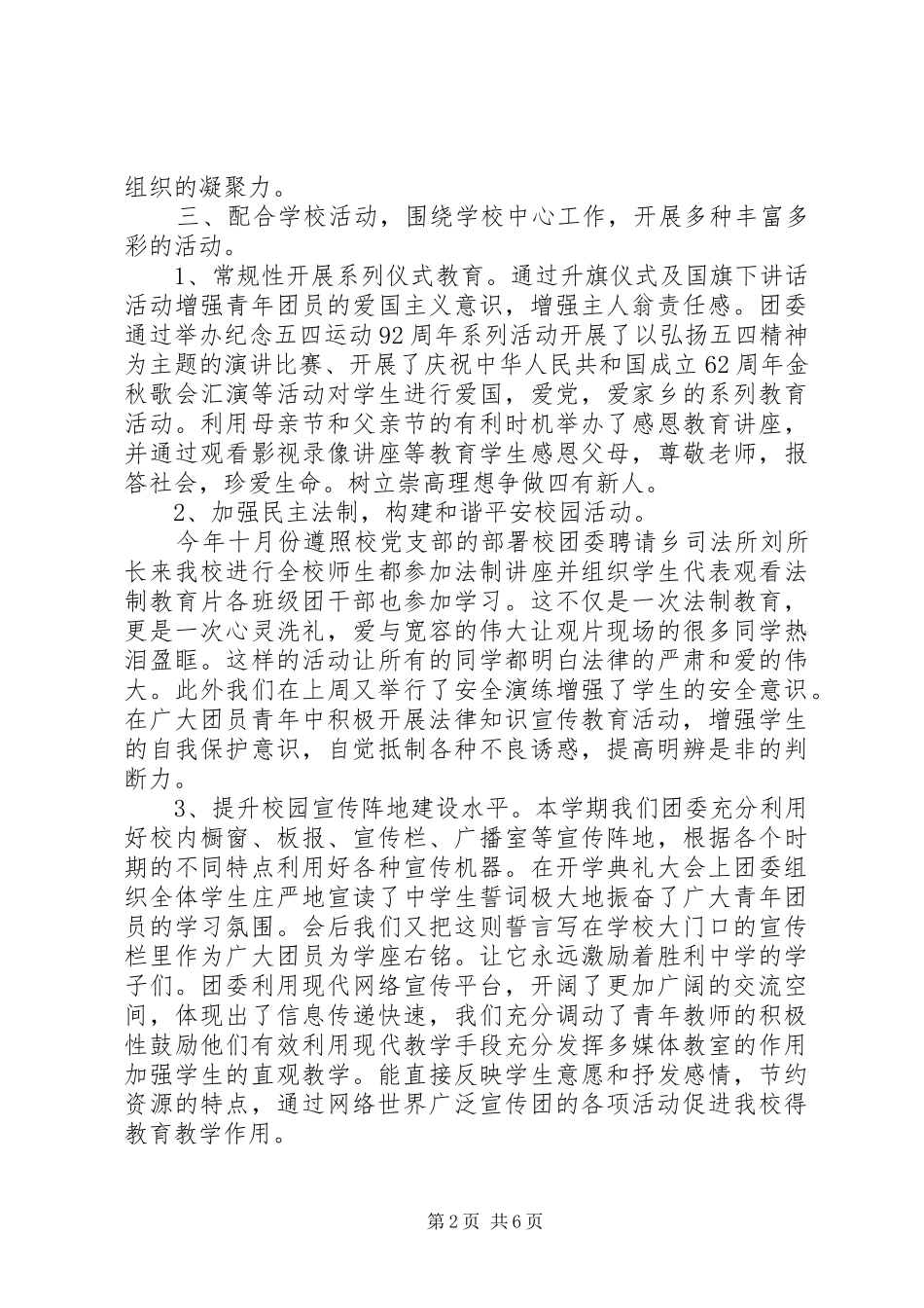 中学团委工作总结 (3)_第2页