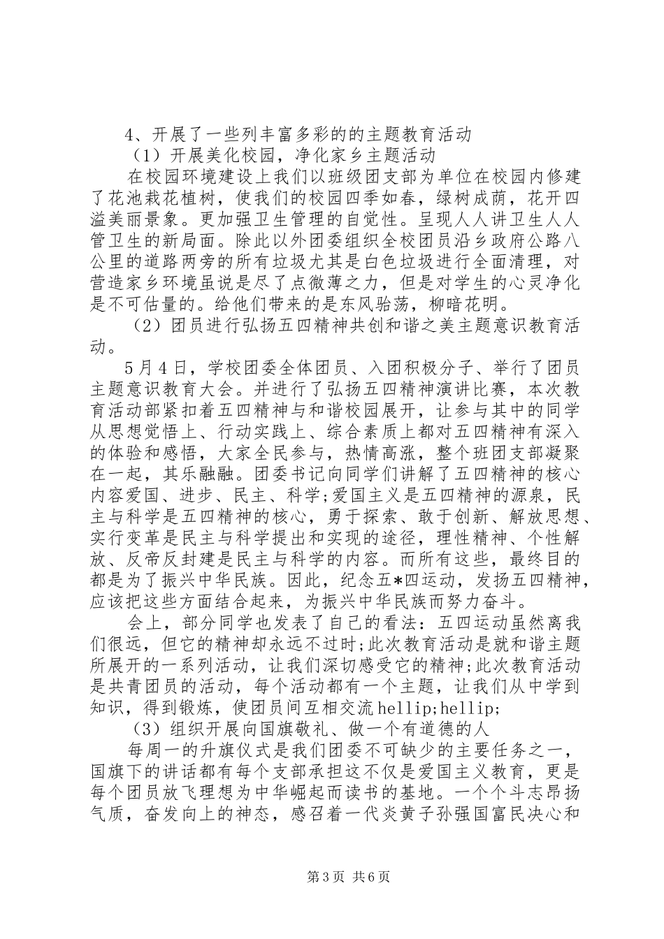 中学团委工作总结 (3)_第3页