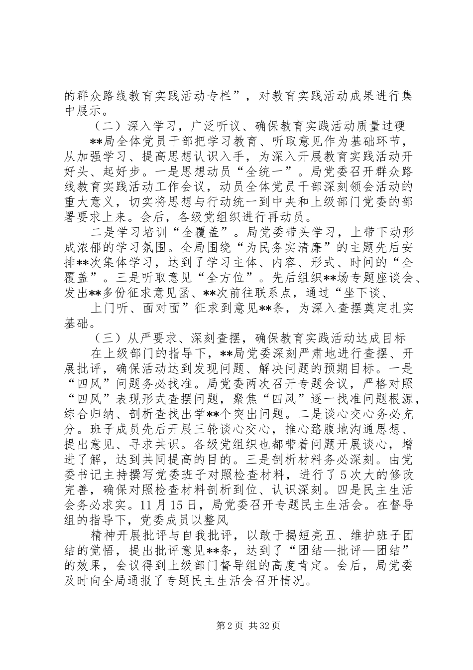 个人党的群众路线教育实践活动总结报告_第2页
