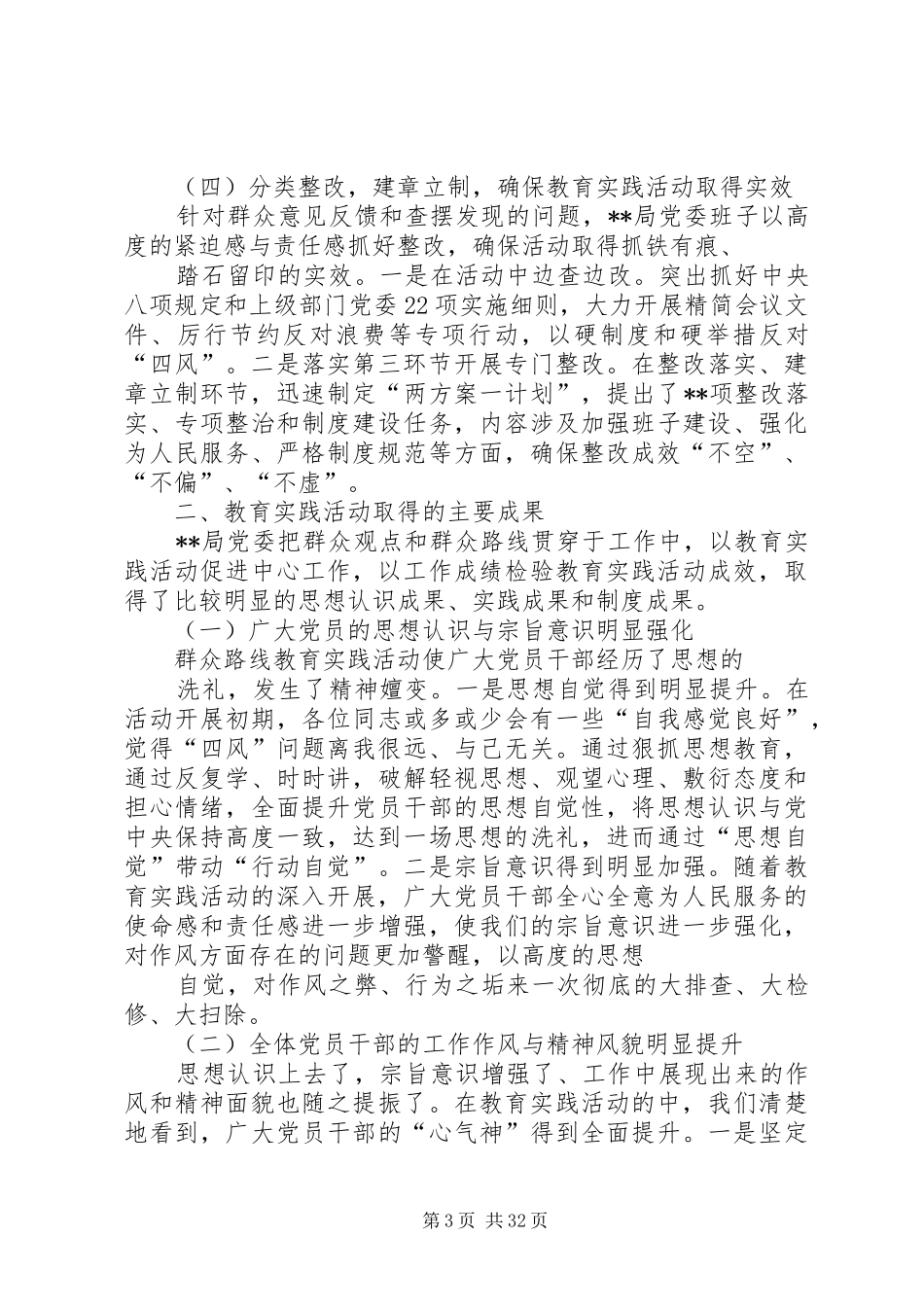 个人党的群众路线教育实践活动总结报告_第3页