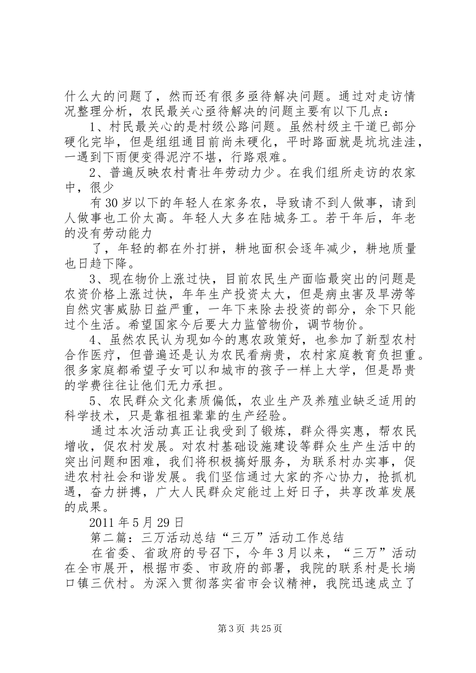 三万活动个人总结_第3页