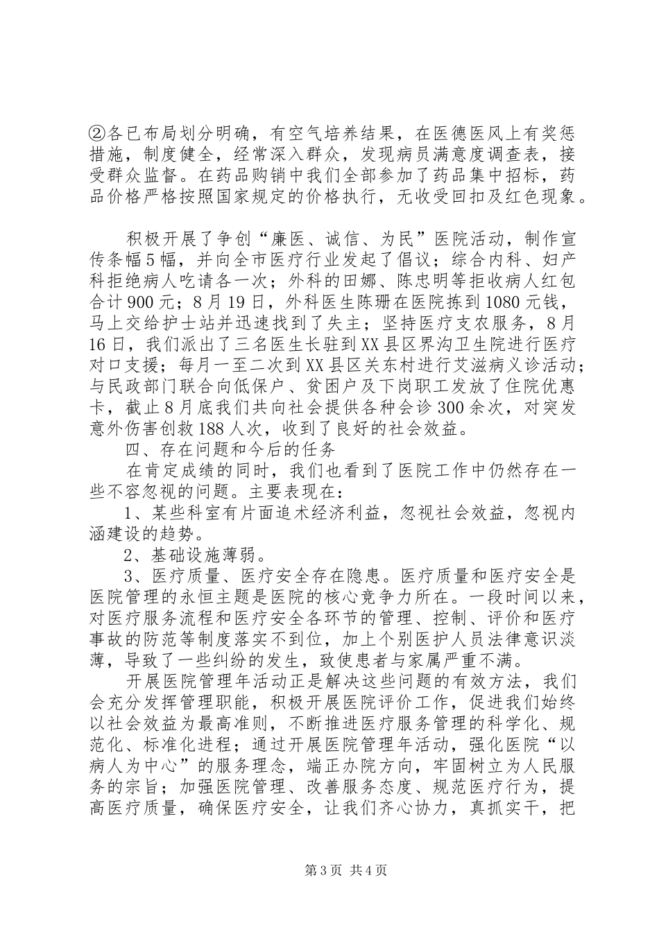 中医院开展医院管理年活动工作总结_第3页