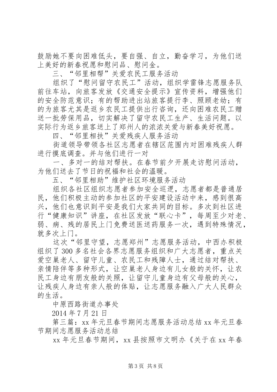 XX县区邮政局XX年春节期间“邻里守望”志愿服务工作总结1_第3页