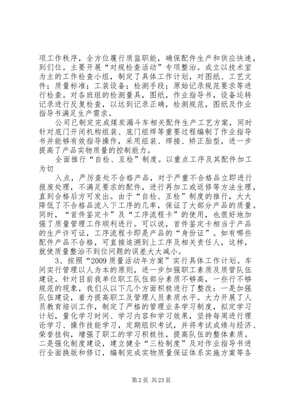 公司14月质量整改提高阶段工作总结_第2页