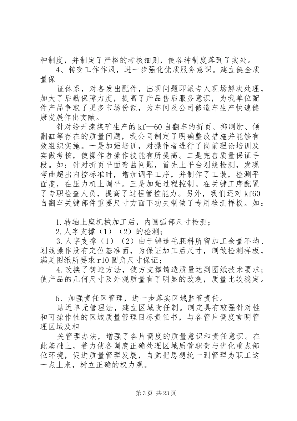 公司14月质量整改提高阶段工作总结_第3页