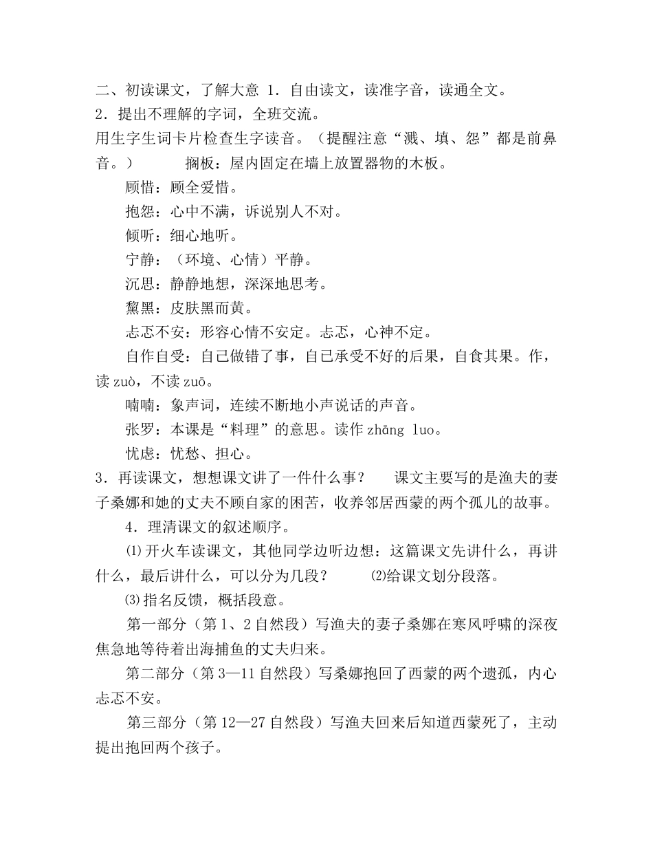 《穷人》教学设计-穷人教学设计优秀 _第2页