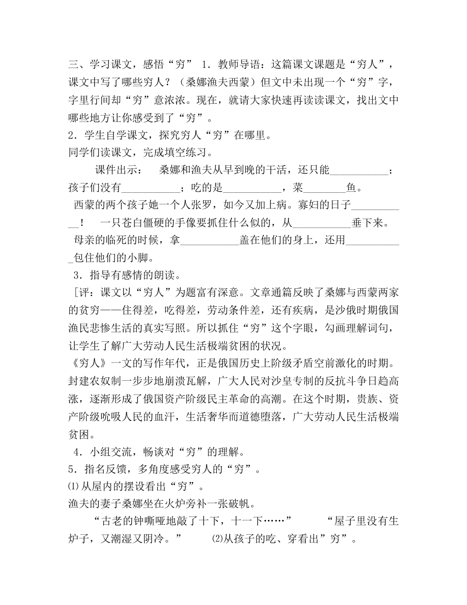 《穷人》教学设计-穷人教学设计优秀 _第3页