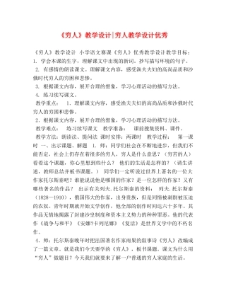 《穷人》教学设计-穷人教学设计优秀 