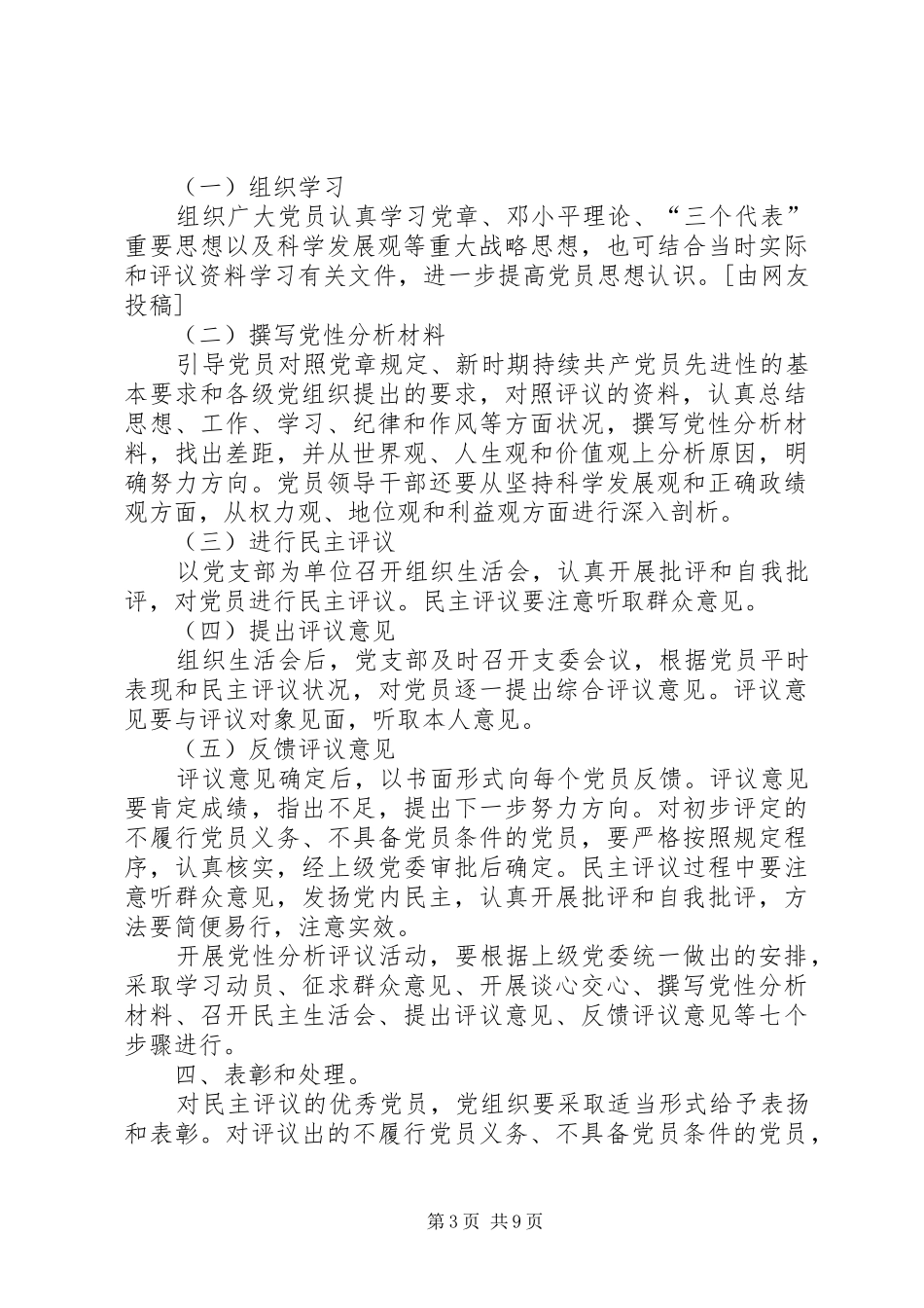 党员党性定期分析制度汇总5篇_第3页
