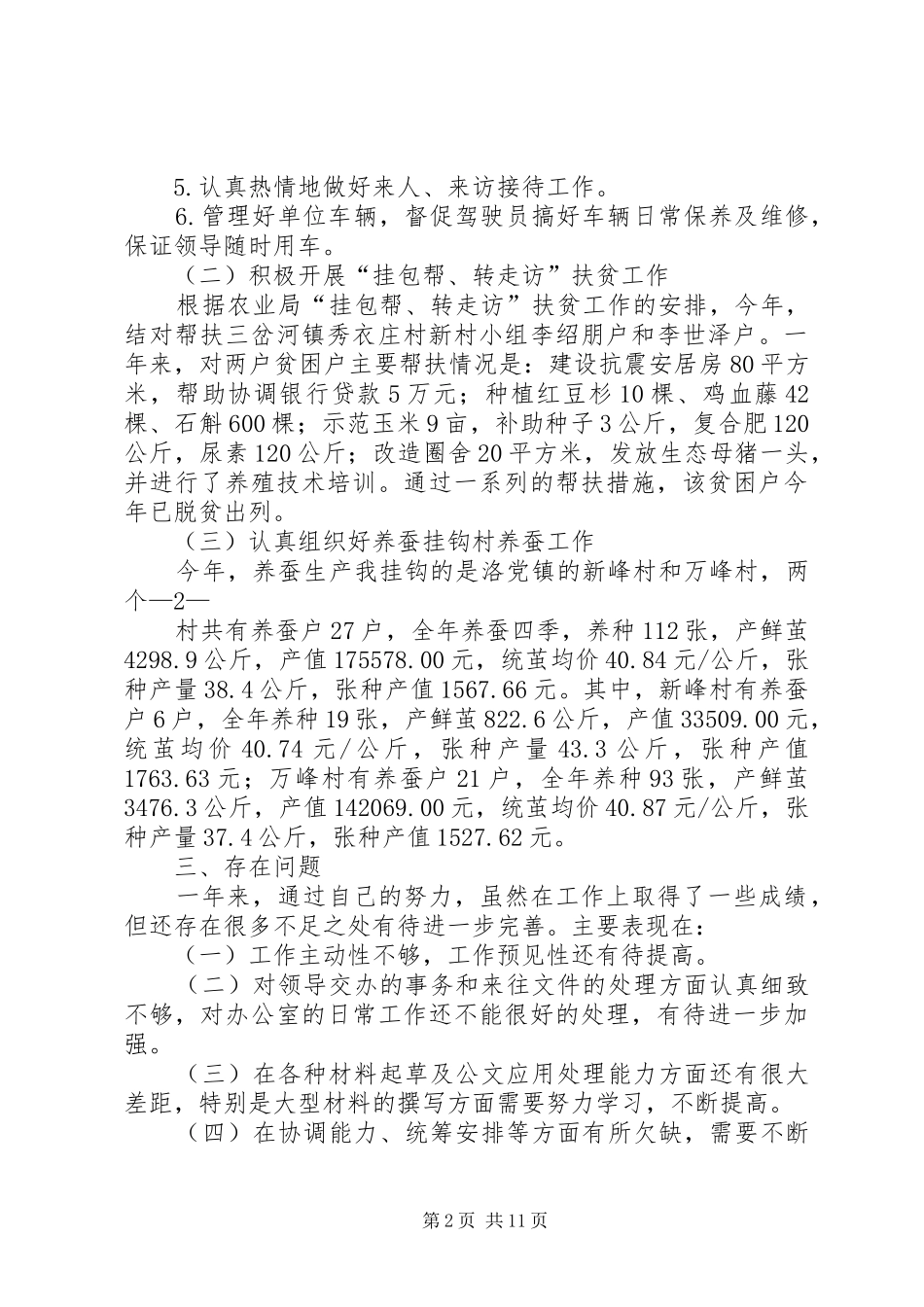 XX年个人履职总结_第2页