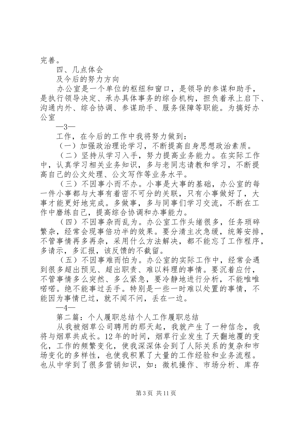 XX年个人履职总结_第3页