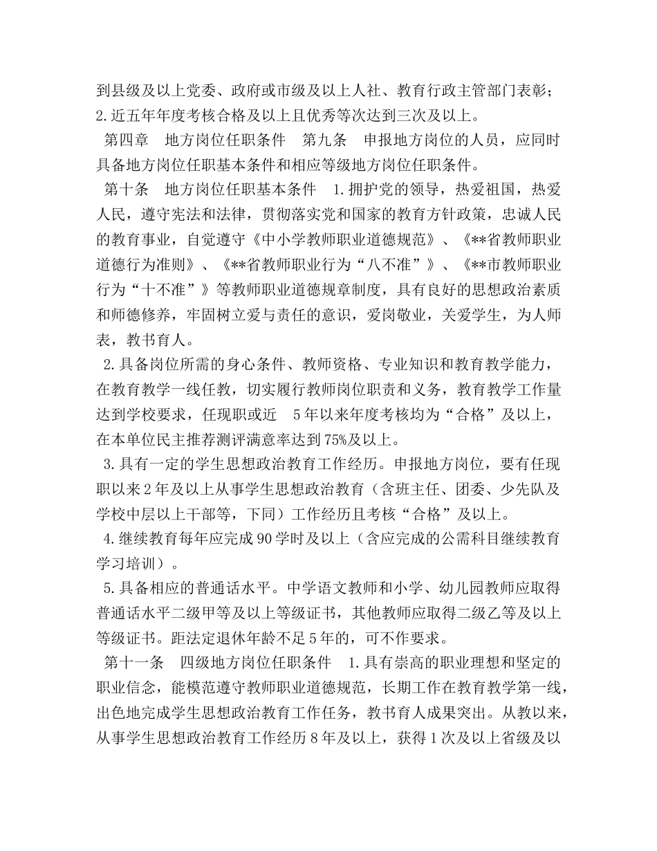 [某县教师地方岗位评审管理办法] 岗位管理办法 _第2页
