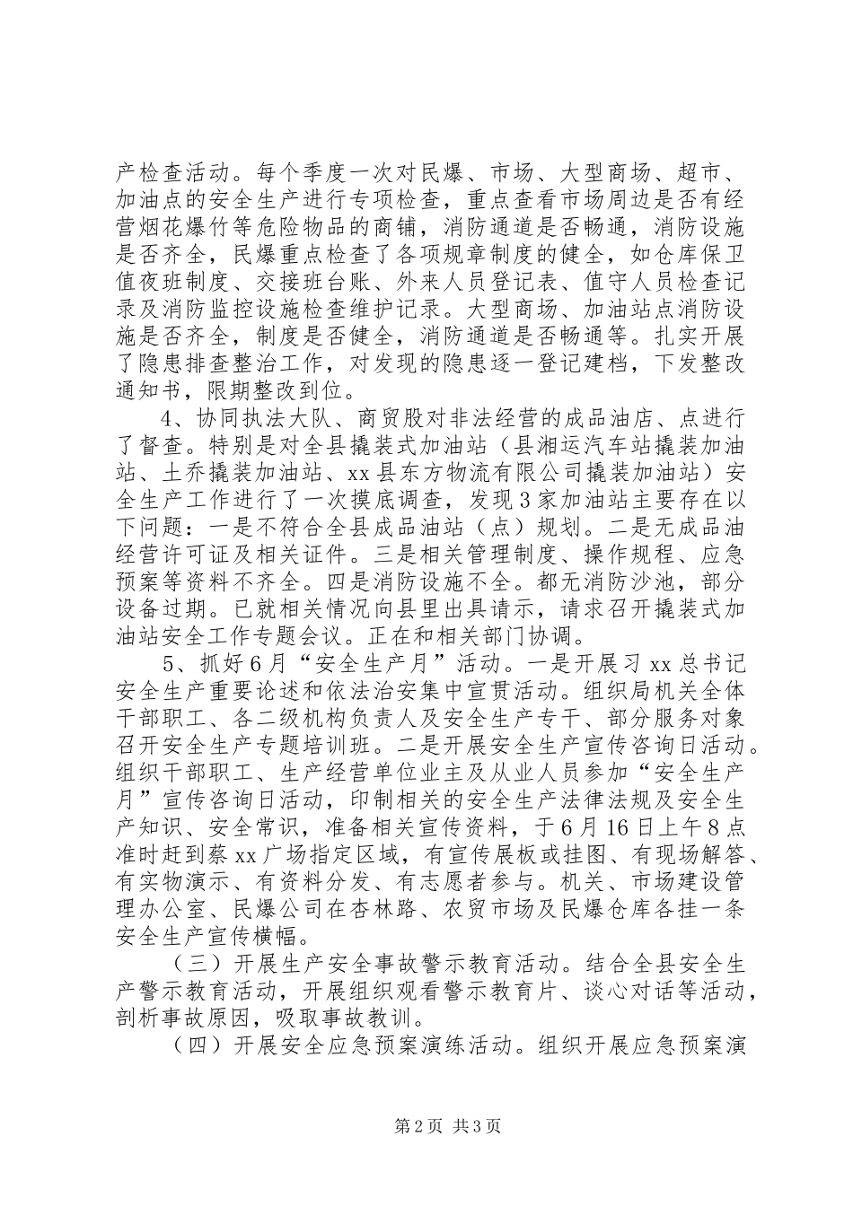 “夏季消防检查”“特种设备安全保障行”活动总结_第2页