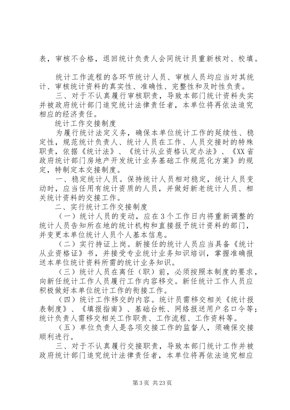 企业统计工作制度汇总_第3页