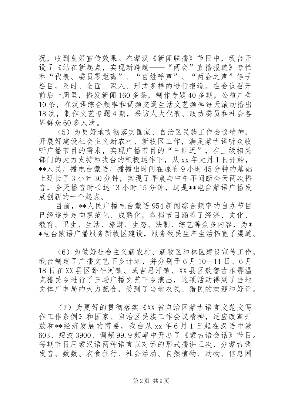 XX年电台台长工作总结范文_第2页