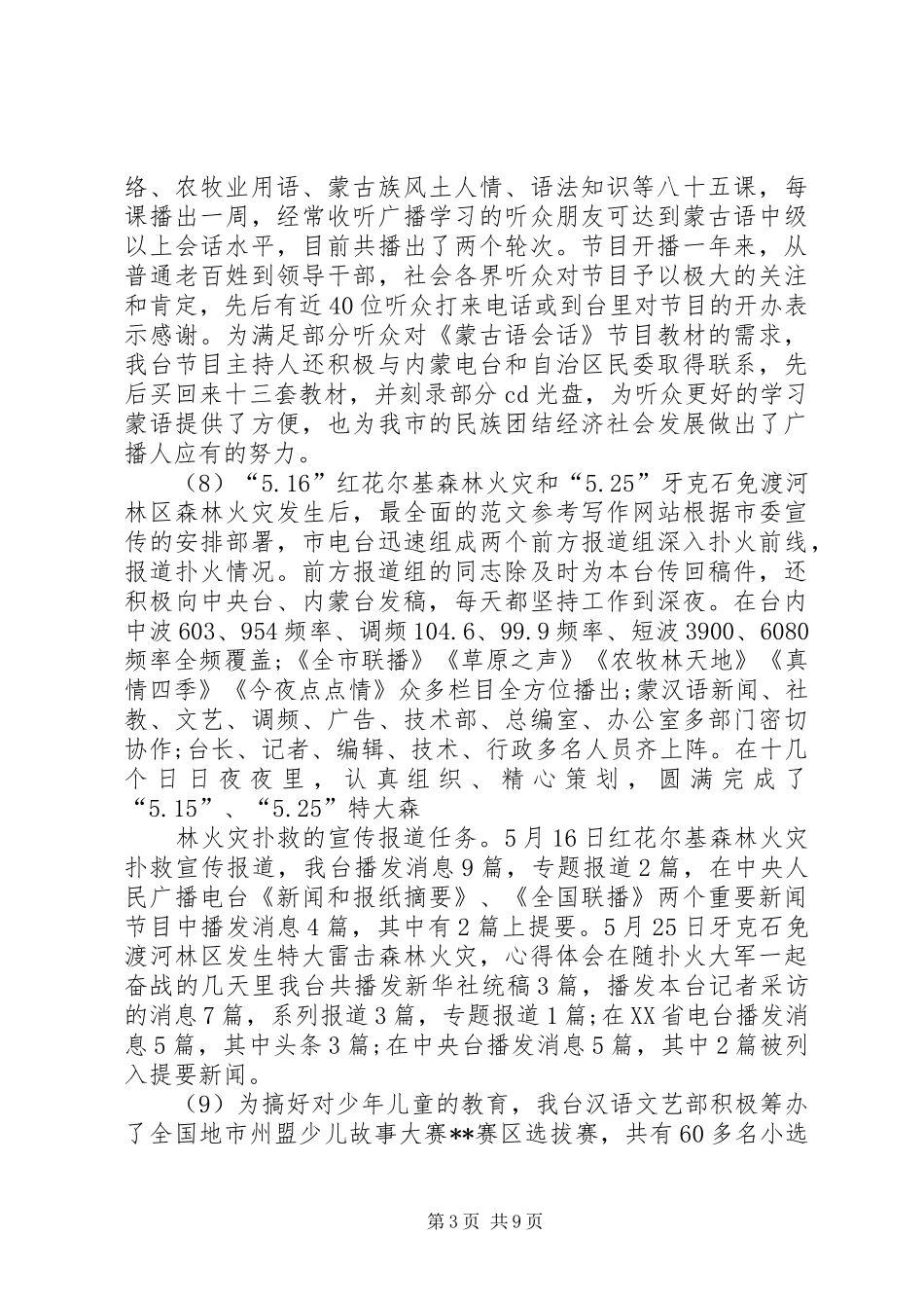XX年电台台长工作总结范文_第3页