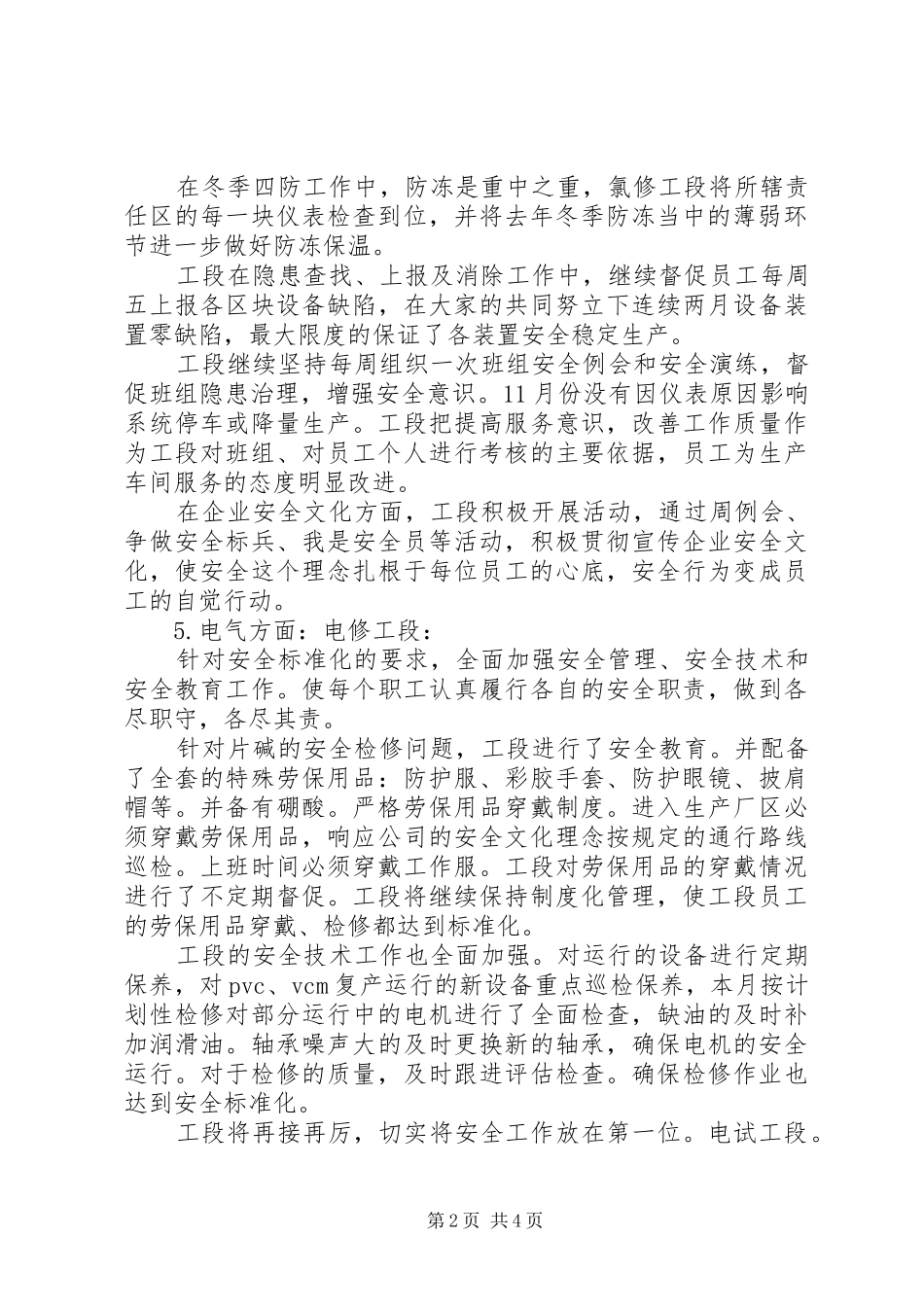 11月安全环保工作总结_第2页