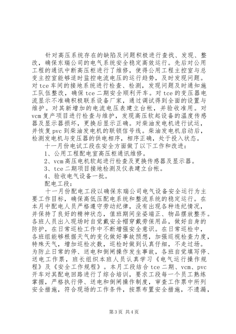 11月安全环保工作总结_第3页