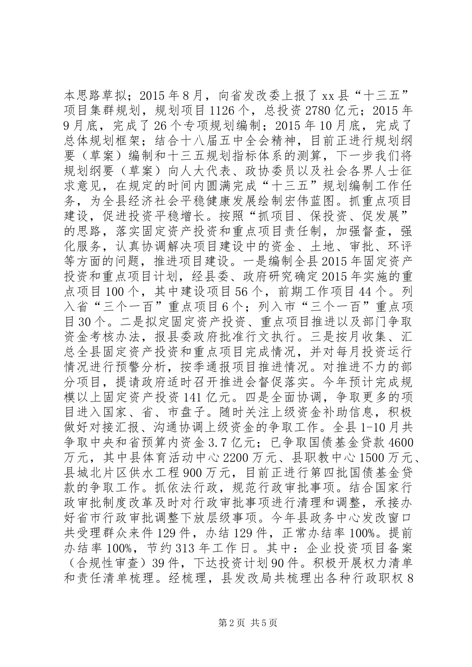 乡镇发改局年度经济工作总结_第2页