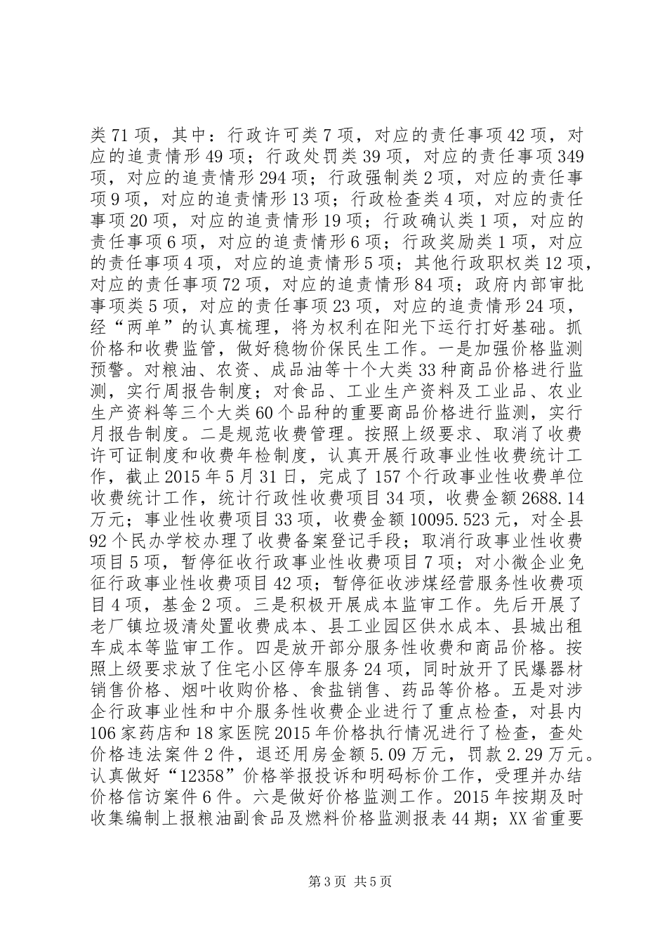 乡镇发改局年度经济工作总结_第3页