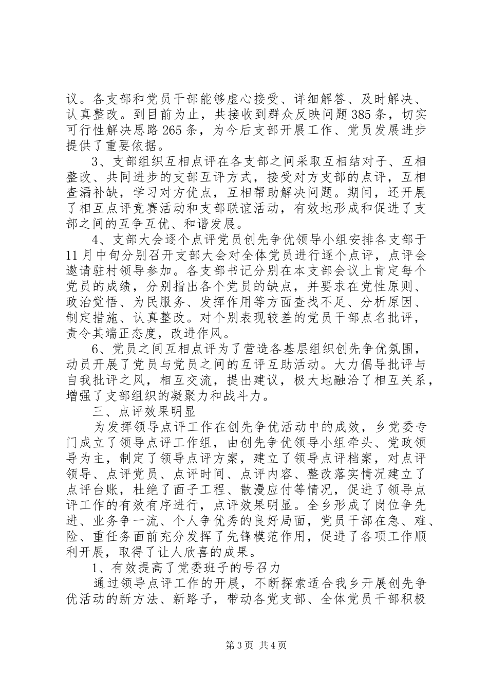 乡创先争优活动总结活动总结_第3页
