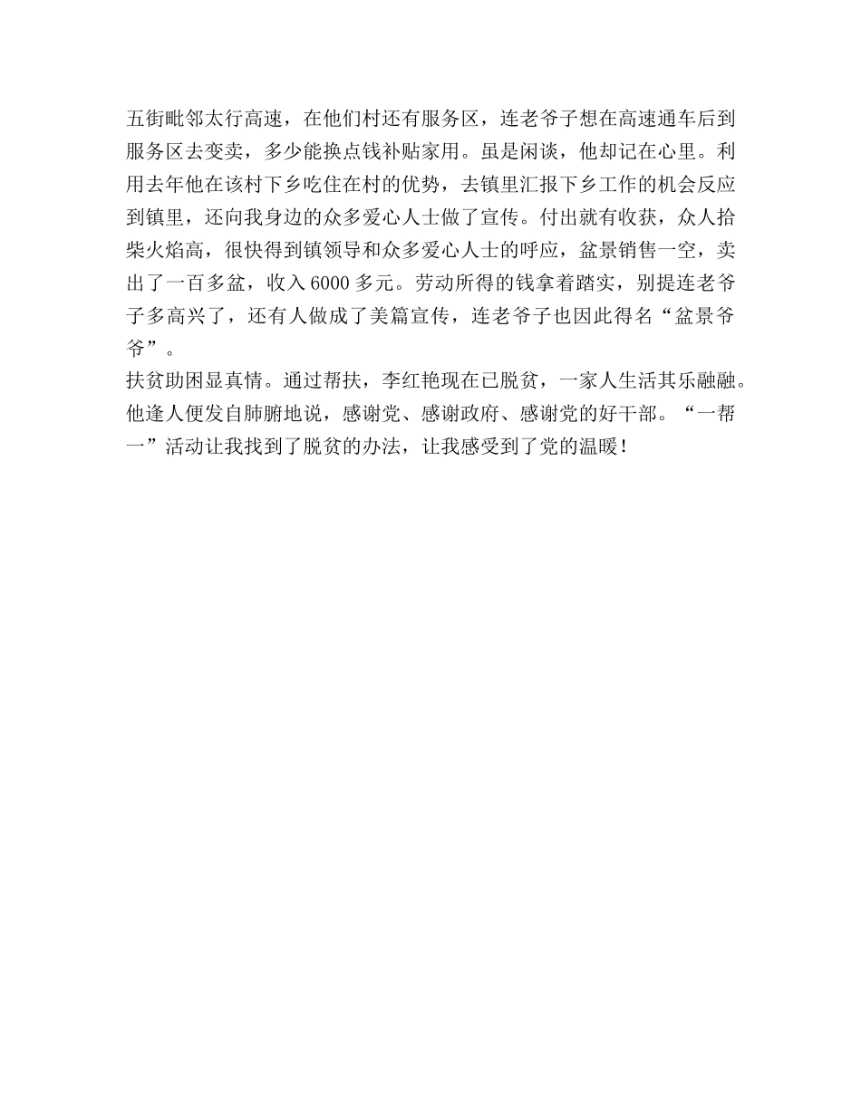 [XXX同志结对帮扶活动先进事迹材料] 结对帮扶事迹材料 _第2页