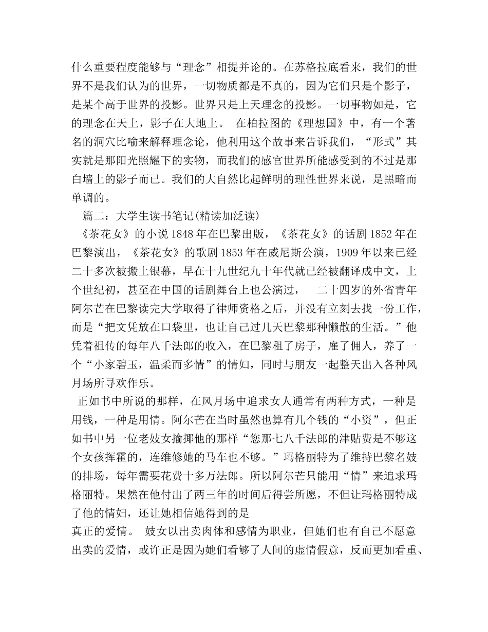 《闪着泪光的决定》读书笔记1000字 _第2页