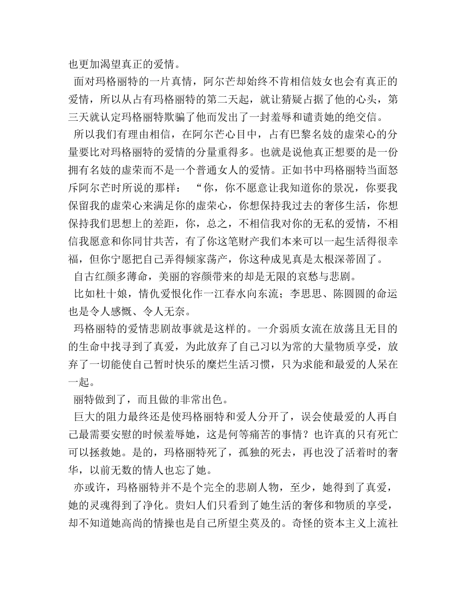 《闪着泪光的决定》读书笔记1000字 _第3页