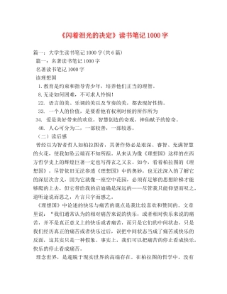 《闪着泪光的决定》读书笔记1000字 