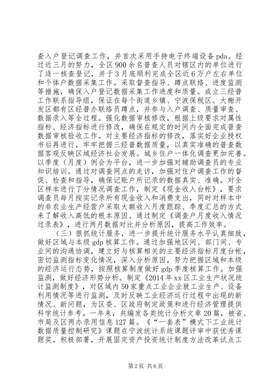 XX年统计局工作总结及工作思路_第2页