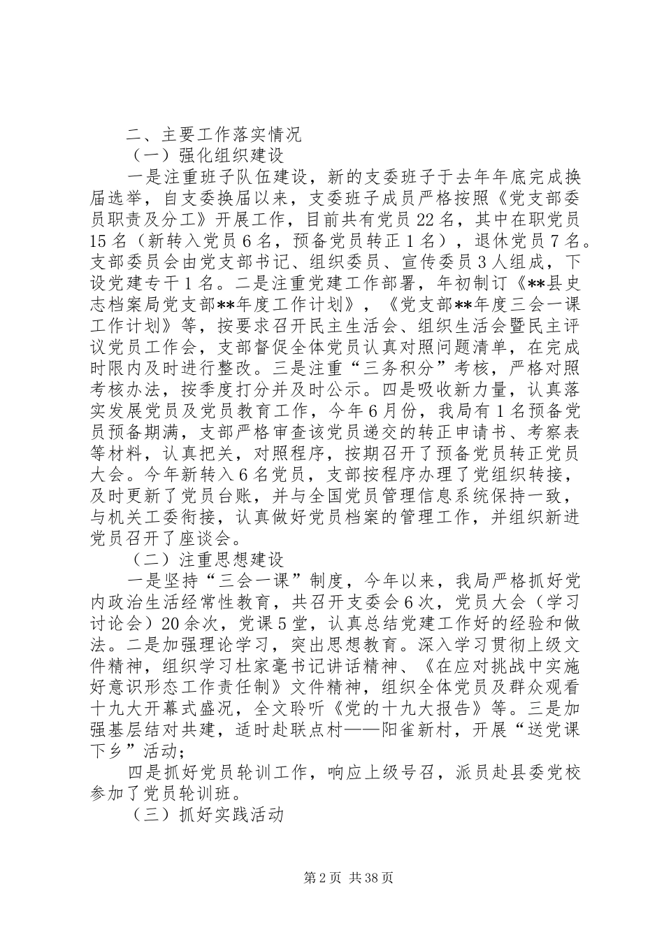 党支部工作总结范文十篇_第2页