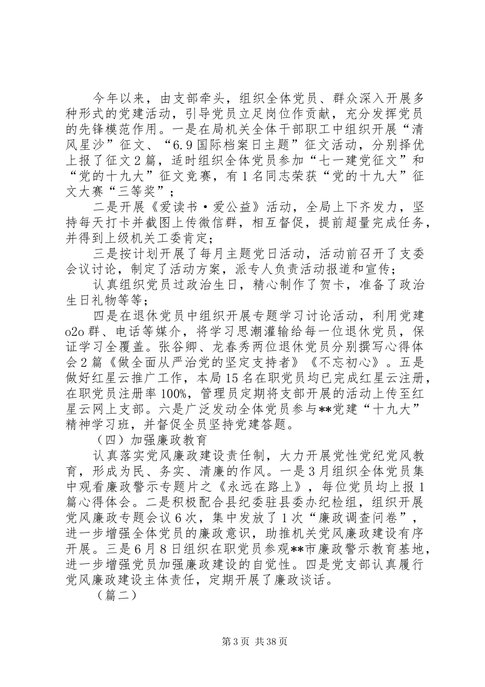 党支部工作总结范文十篇_第3页