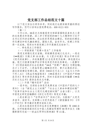 党支部工作总结范文十篇