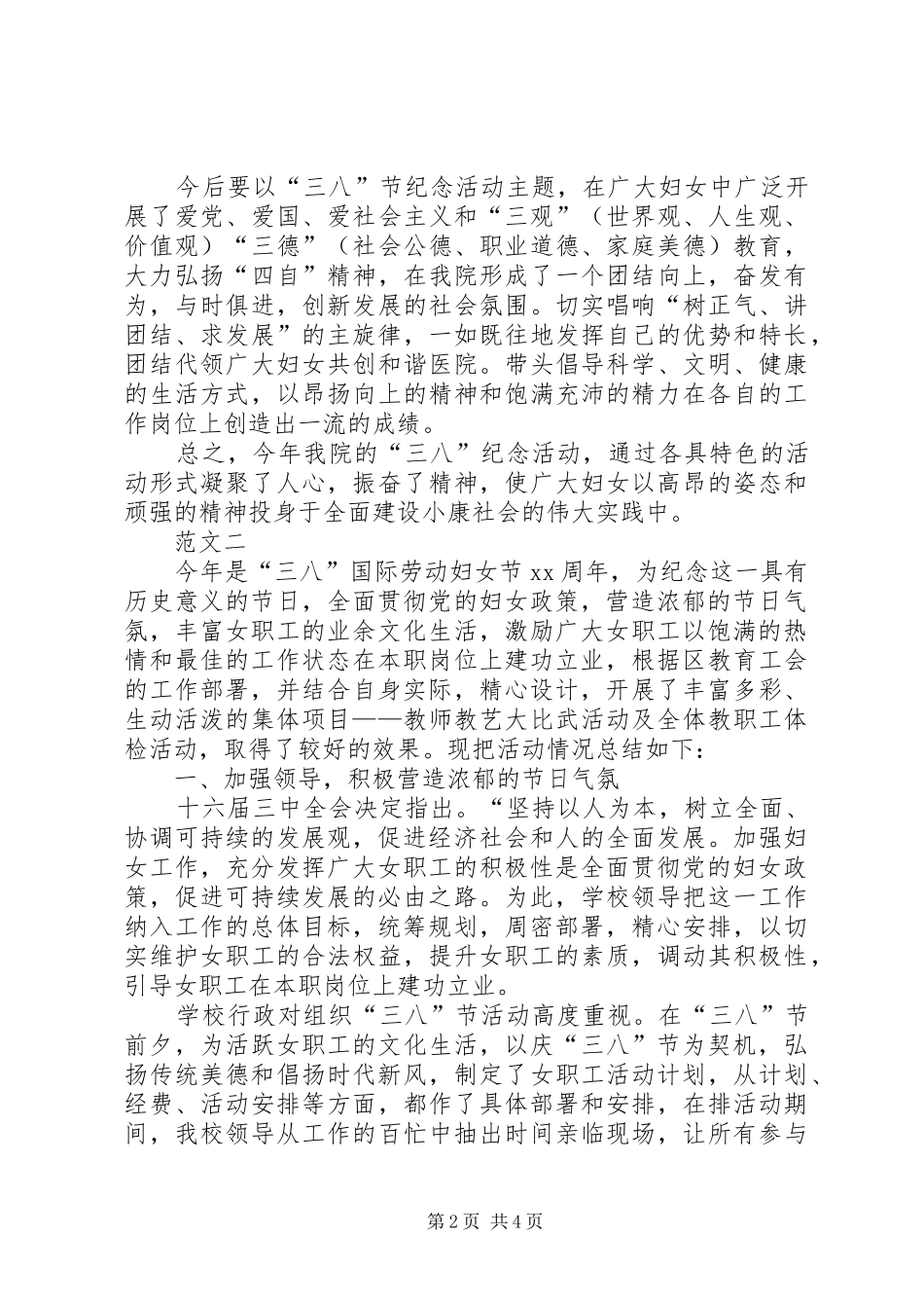 XX年三八妇女节活动总结范文三篇_第2页