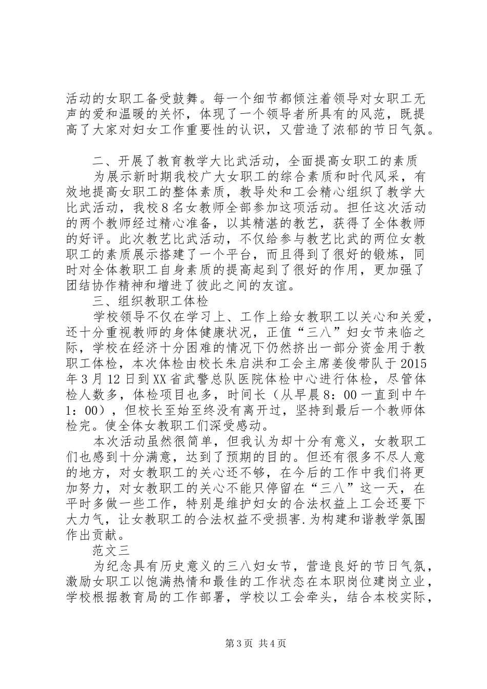 XX年三八妇女节活动总结范文三篇_第3页