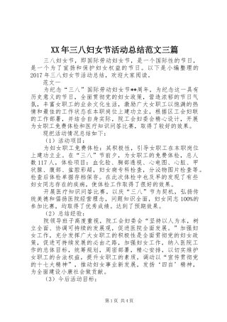 XX年三八妇女节活动总结范文三篇