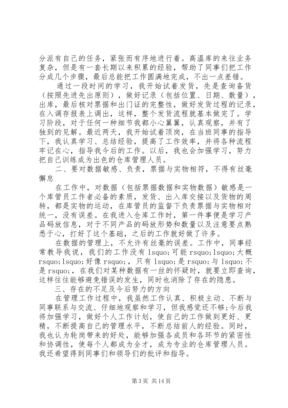 仓储工作总结例文_第3页