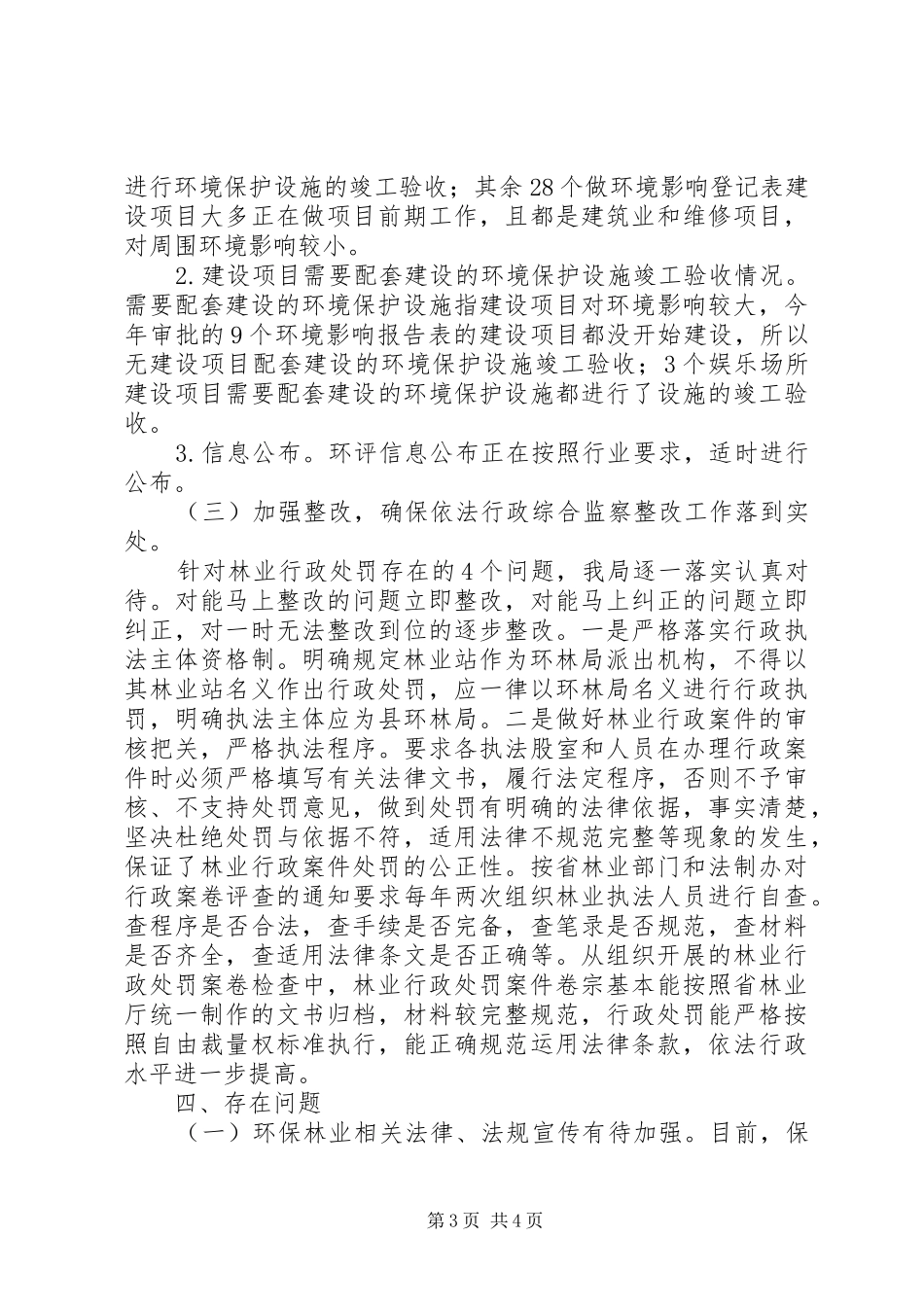依法行政突出问题治理工作总结_第3页