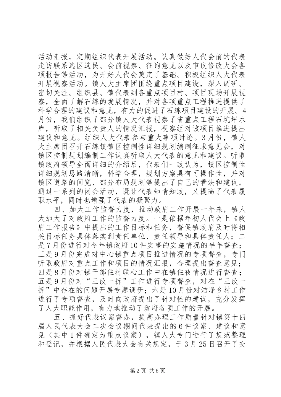 人大主席团年度工作总结及明年工作思路_第2页