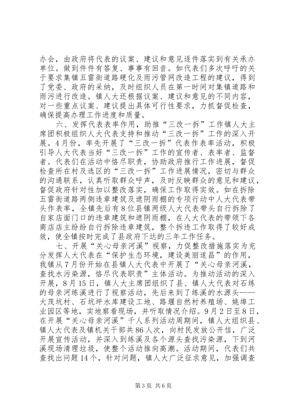 人大主席团年度工作总结及明年工作思路_第3页