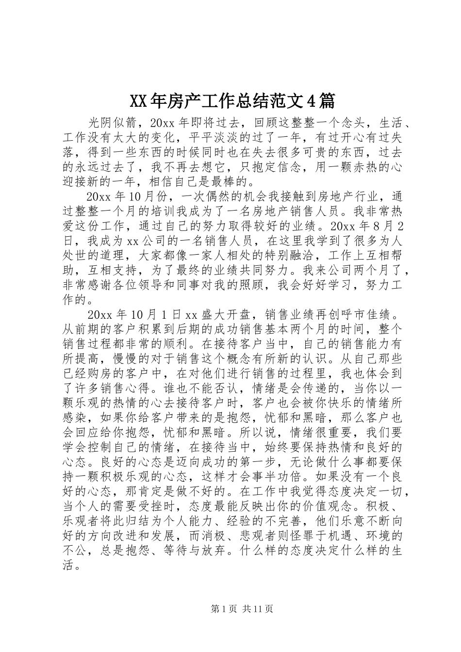 XX年房产工作总结范文4篇_第1页