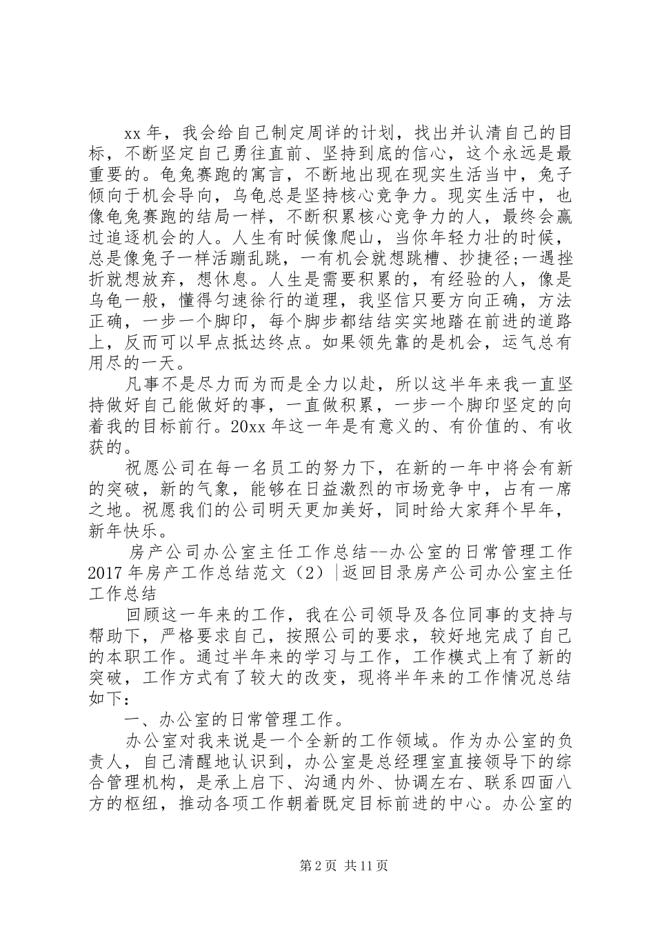 XX年房产工作总结范文4篇_第2页