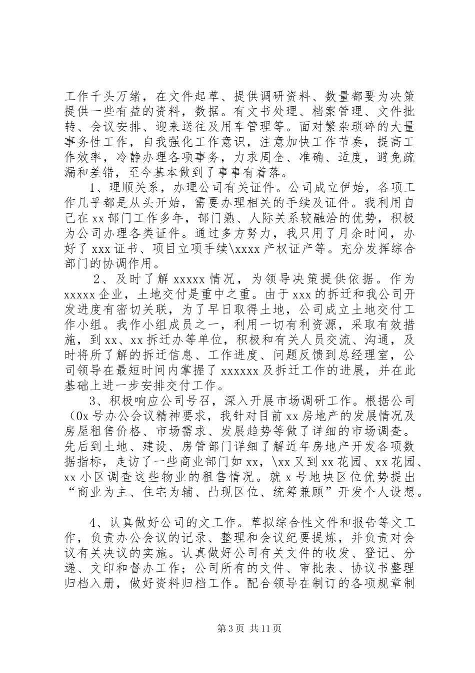 XX年房产工作总结范文4篇_第3页
