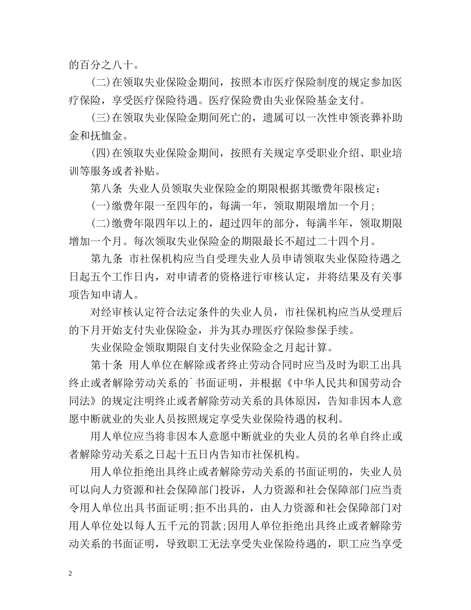 《深圳市失业保险条例》 _第2页