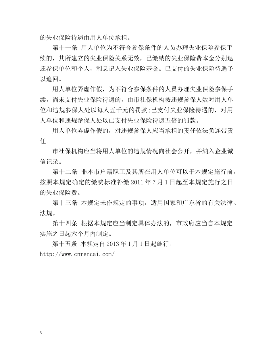 《深圳市失业保险条例》 _第3页