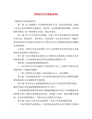 《深圳市失业保险条例》 