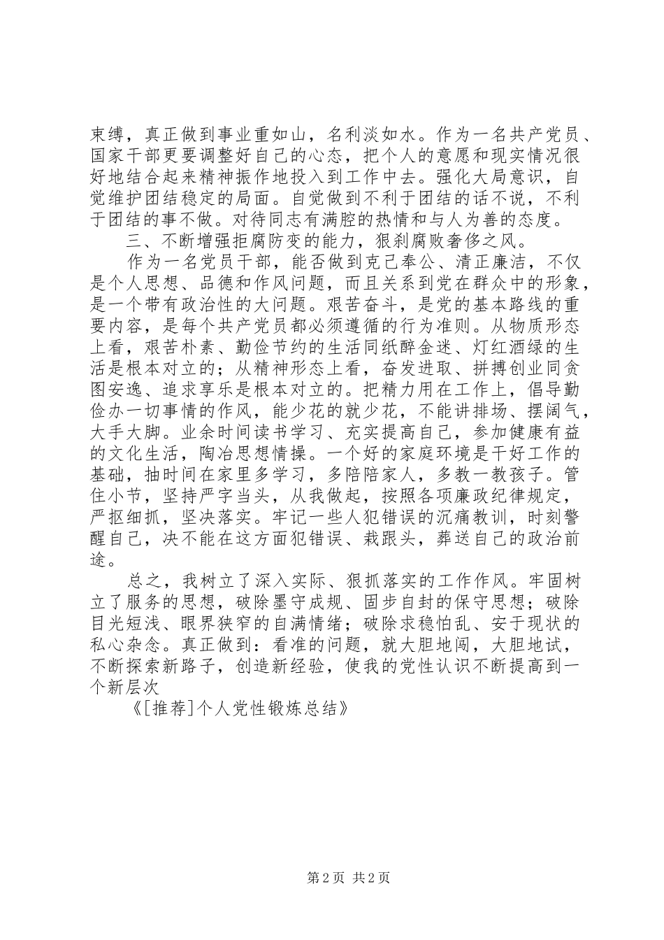 [推荐]个人党性锻炼总结_第2页