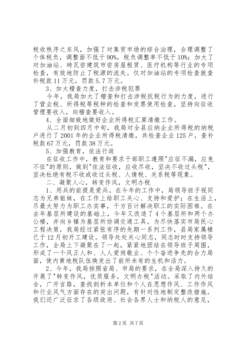 XX县地方税务局工作总结_第2页