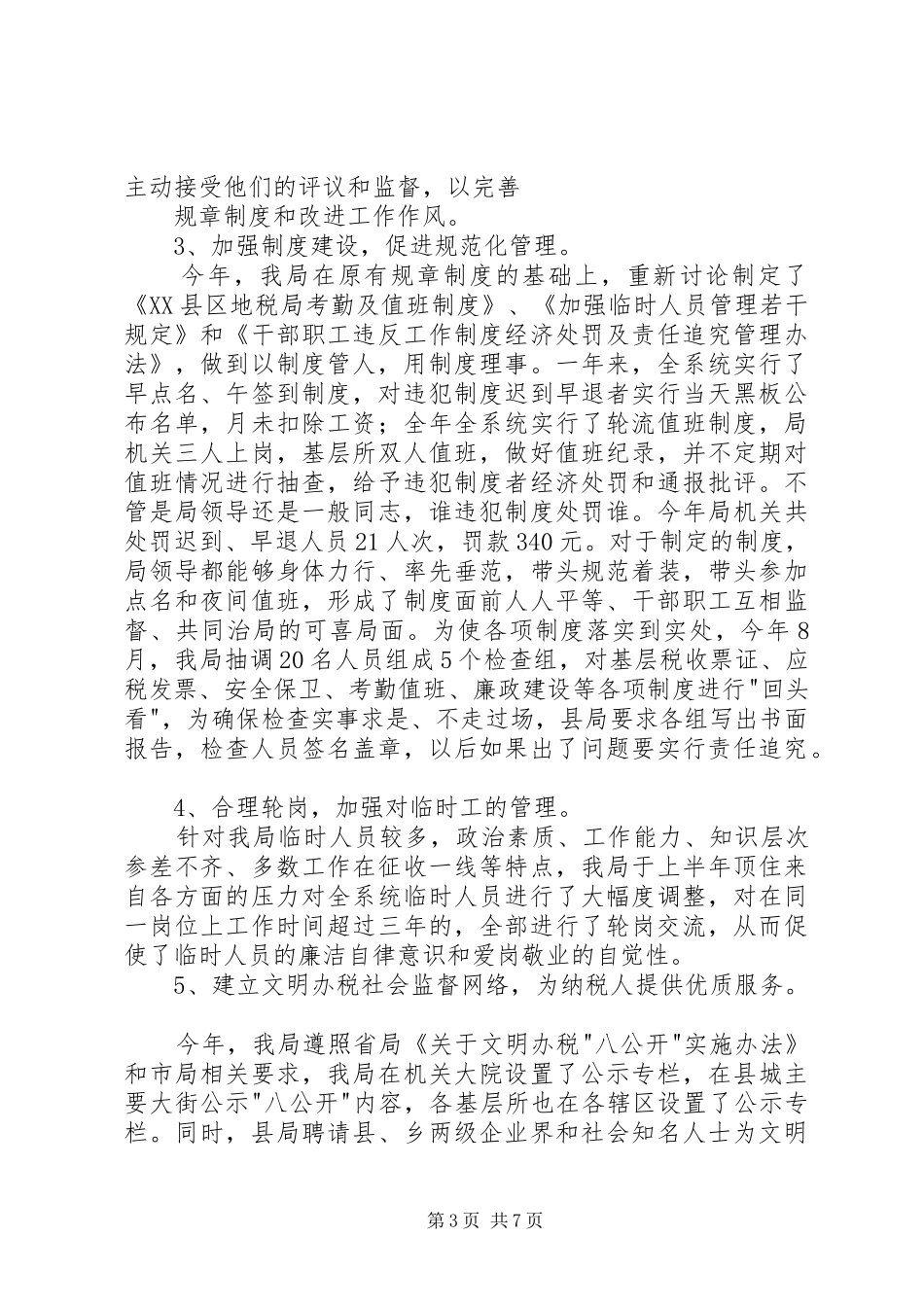 XX县地方税务局工作总结_第3页