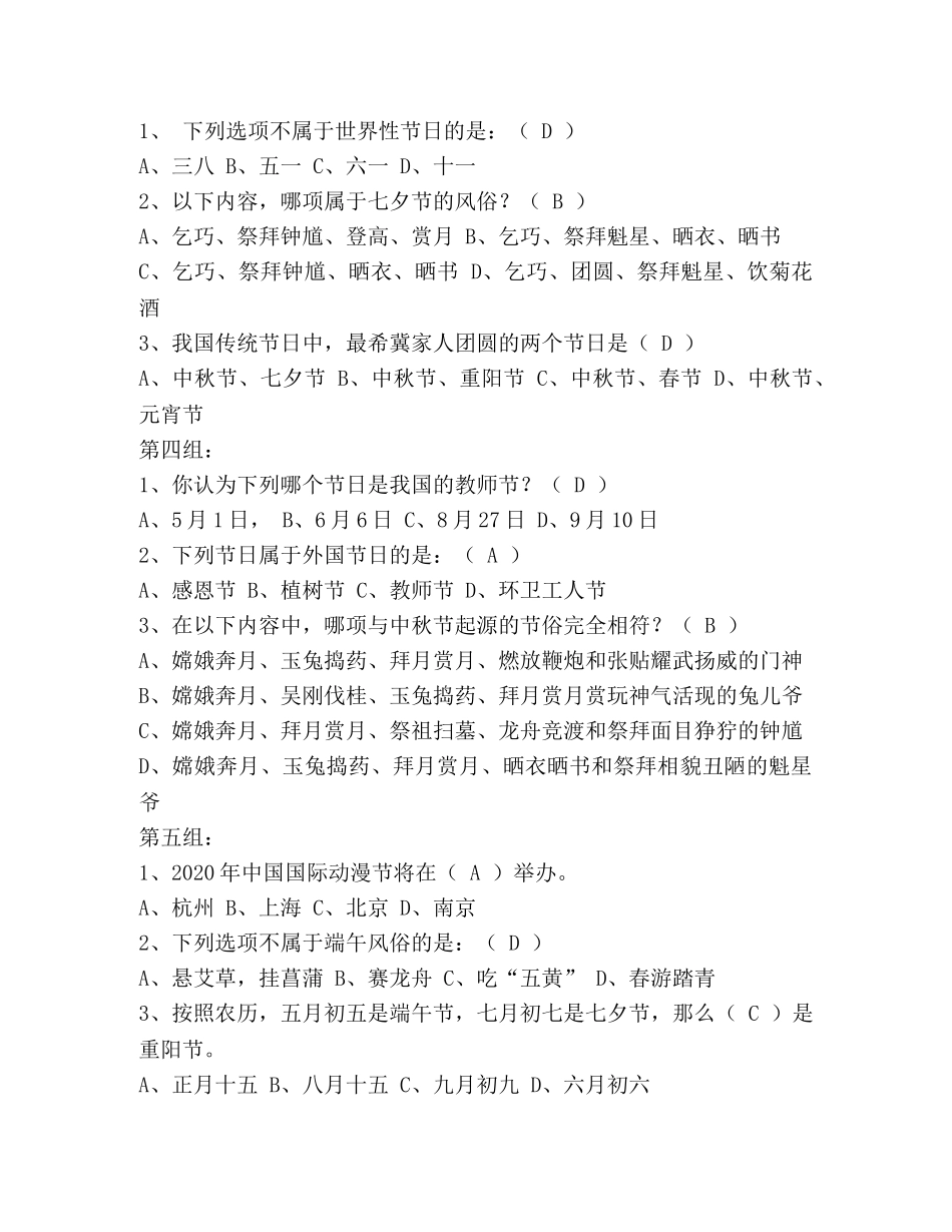 《我们的节日》知识竞赛试题 _第2页